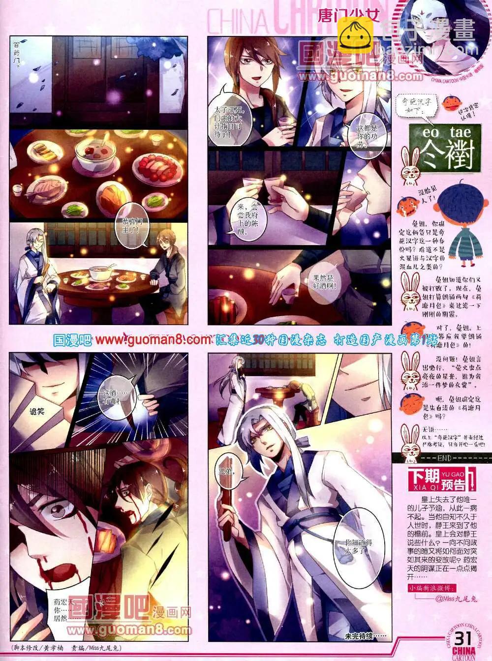 14年3月下期(1/2)-第29话