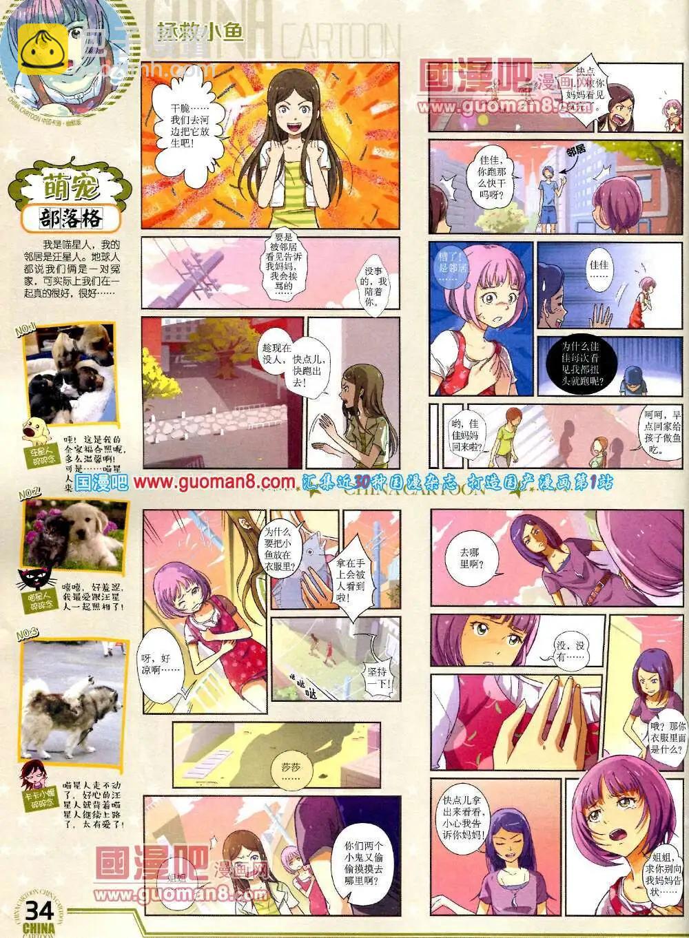 14年3月下期(1/2)-第29话