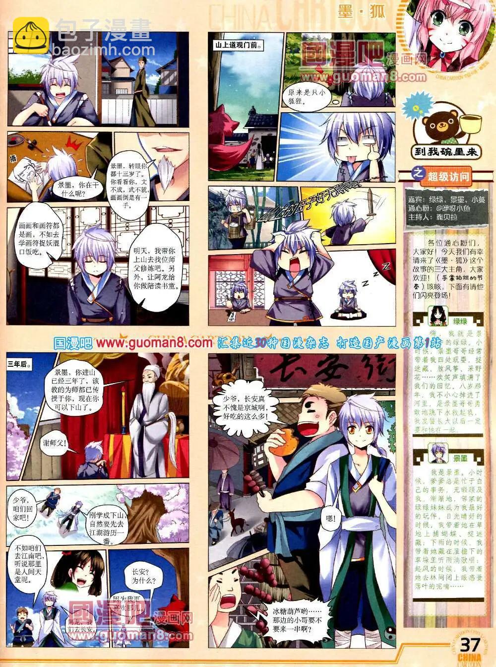 14年3月下期(1/2)-第29话