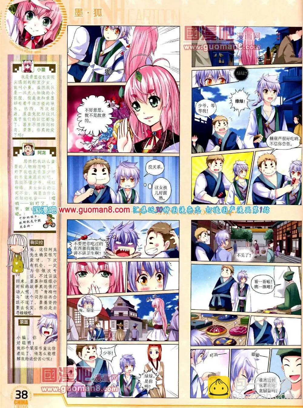 14年3月下期(1/2)-第29话