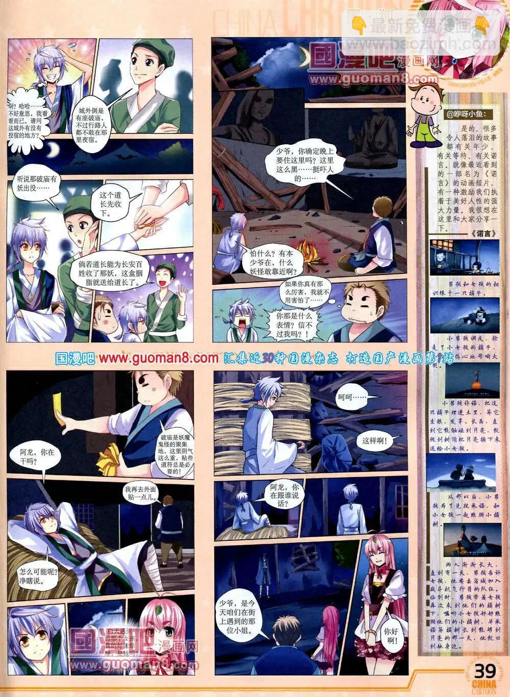 14年3月下期(1/2)-第29话