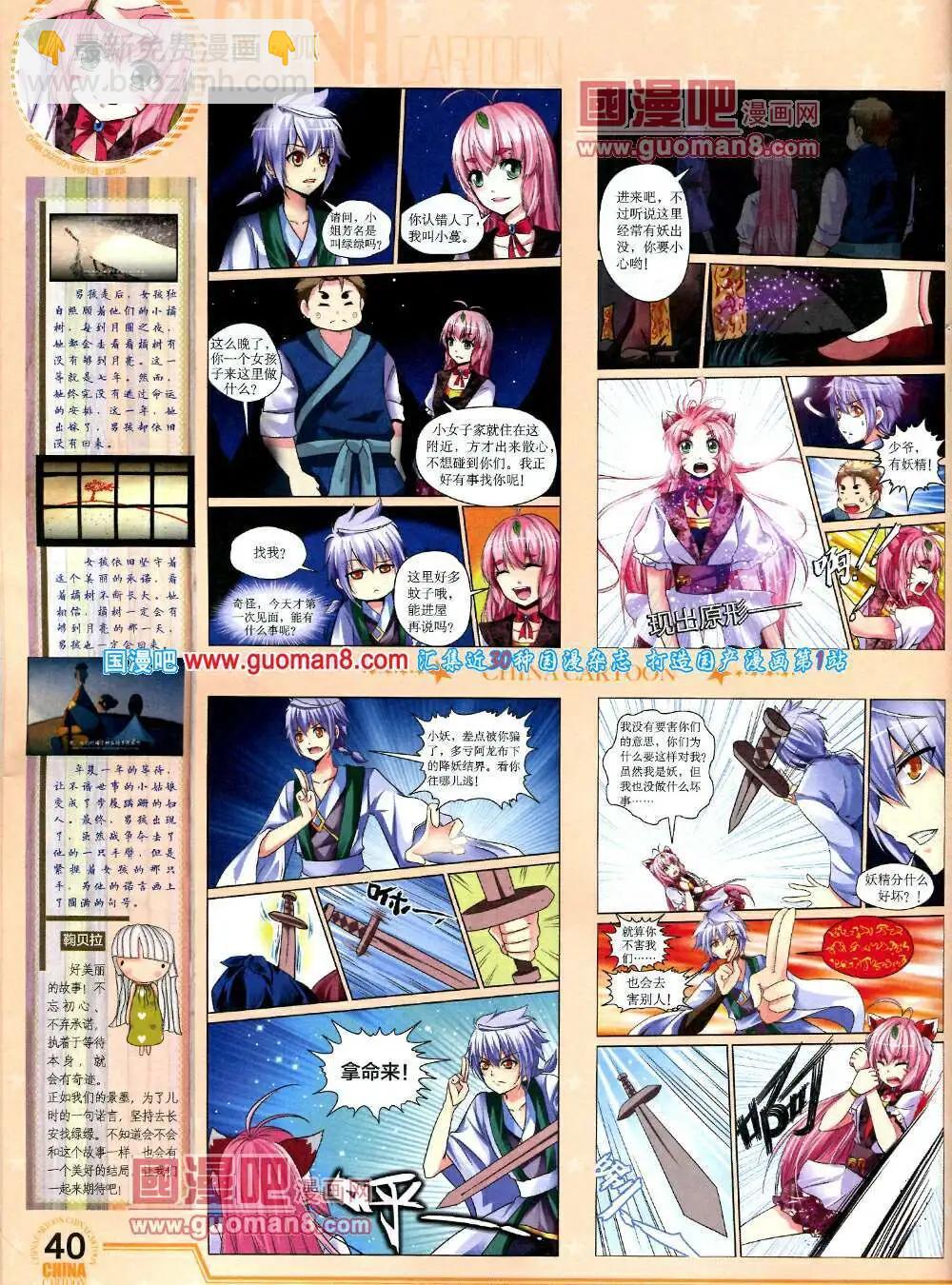 14年3月下期(1/2)-第29话