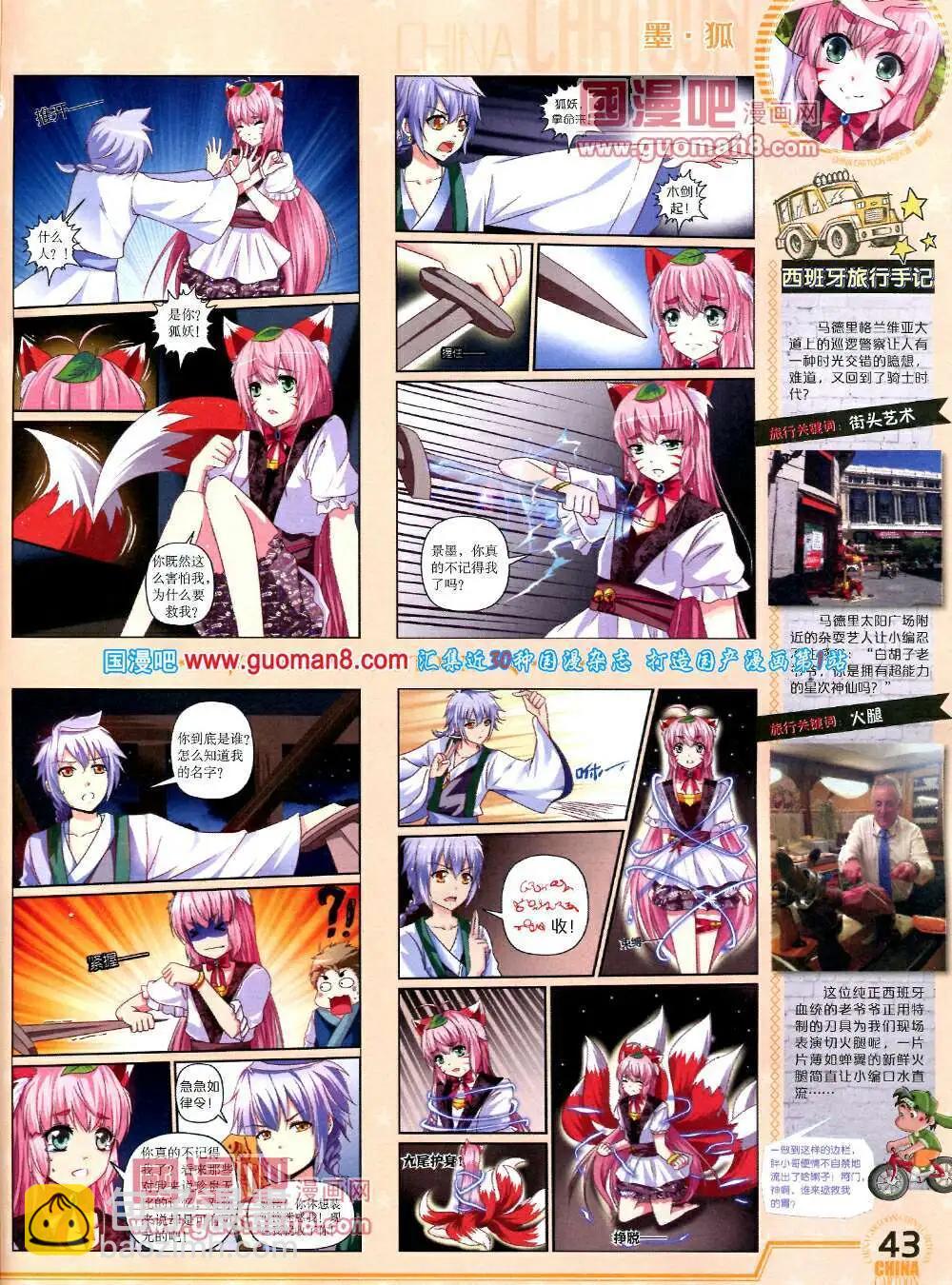 14年3月下期(1/2)-第29话