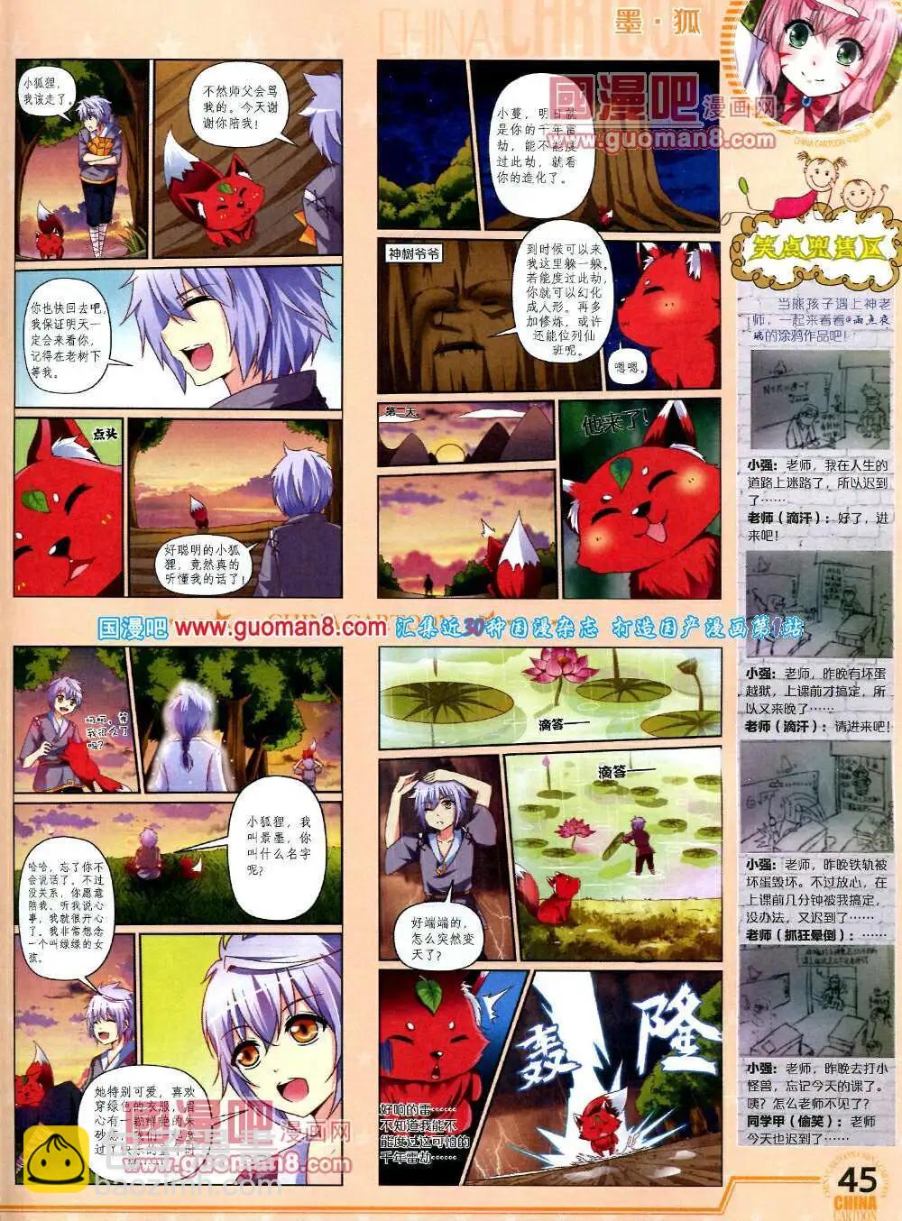 14年3月下期(1/2)-第29话