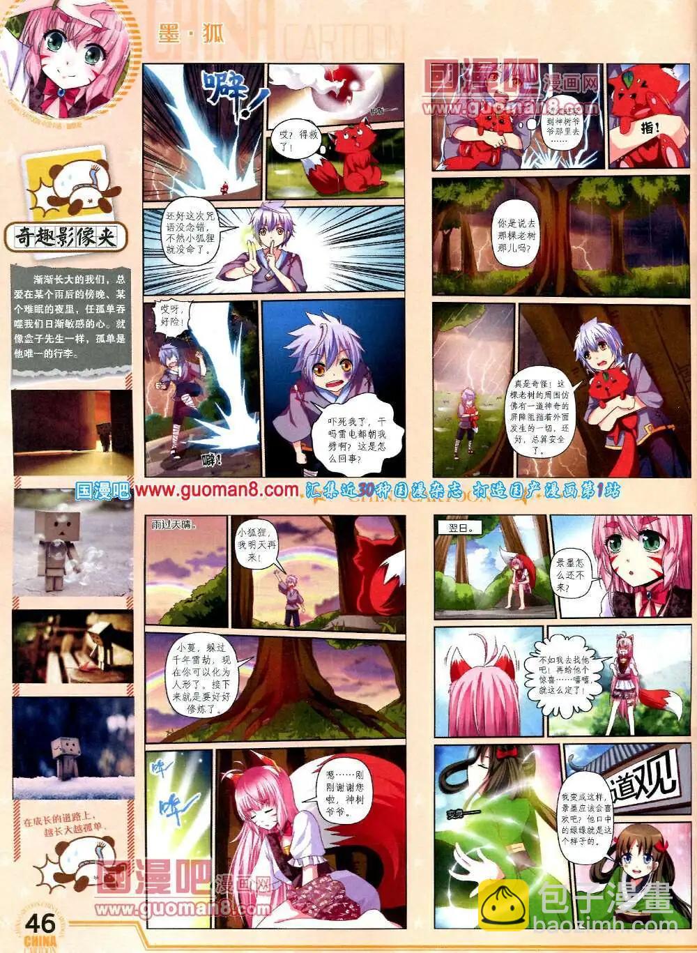 14年3月下期(1/2)-第29话