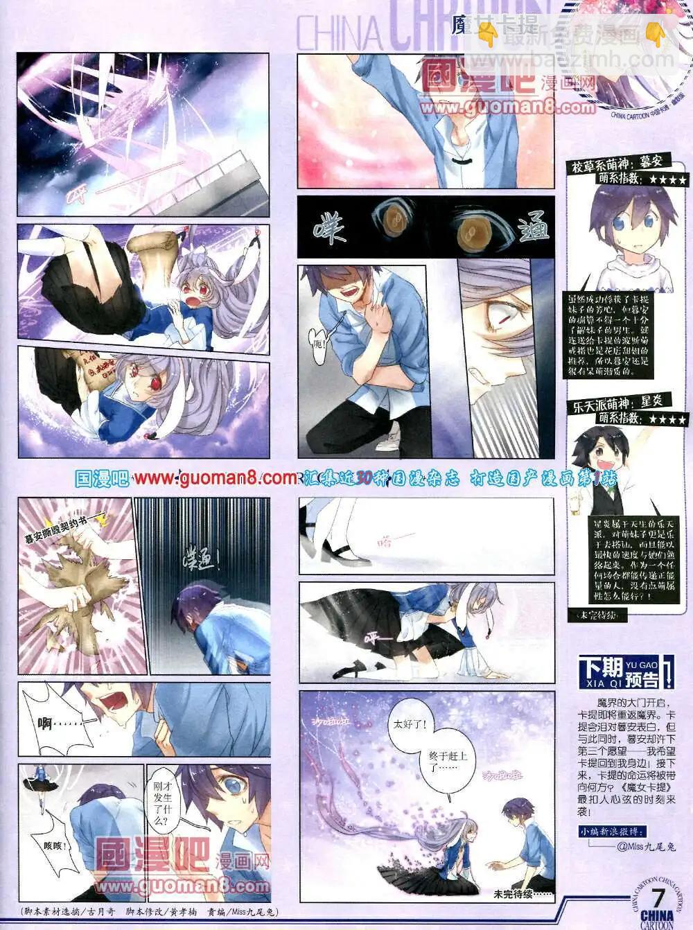 14年3月下期(1/2)-第29话