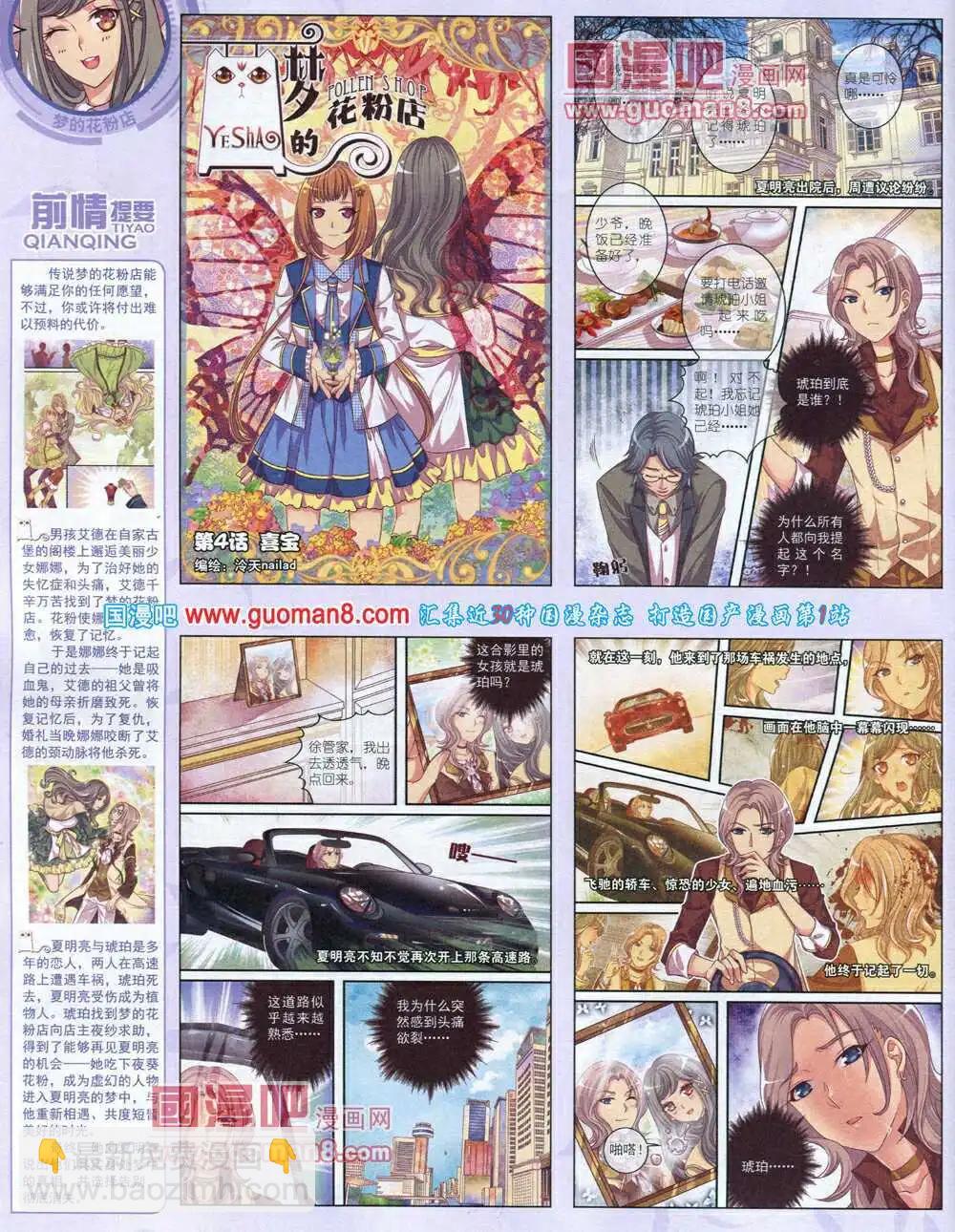 14年4月中期(1/2)-第31话