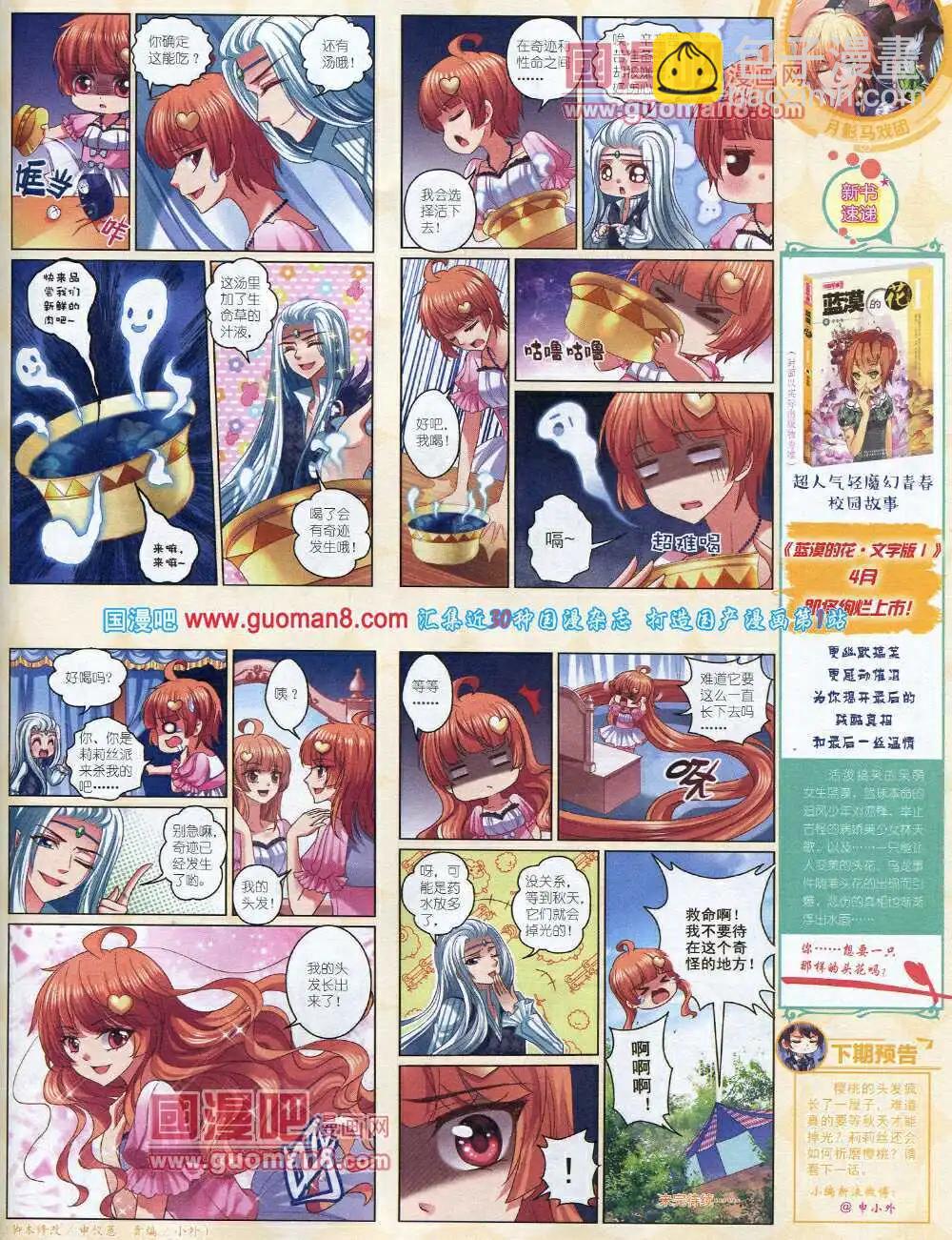 14年4月中期(1/2)-第31话