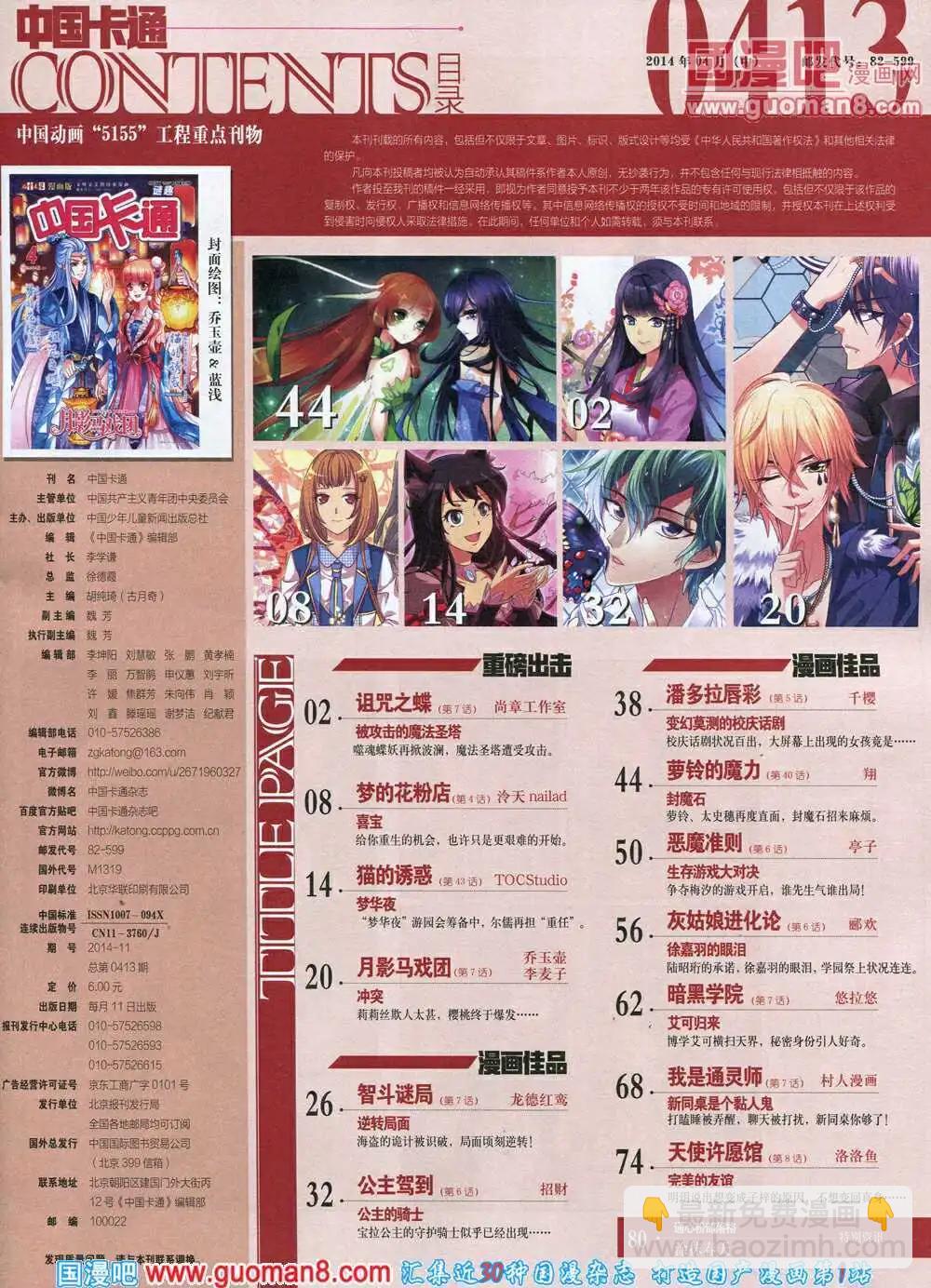14年4月中期(1/2)-第31话