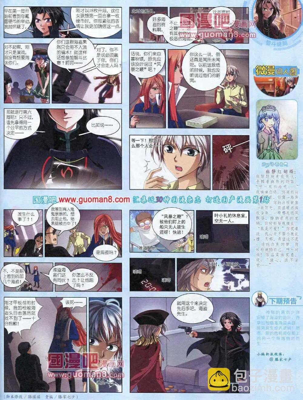 14年4月中期(1/2)-第31话