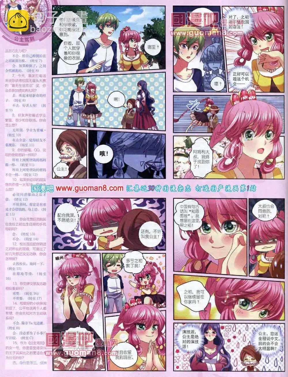 14年4月中期(1/2)-第31话