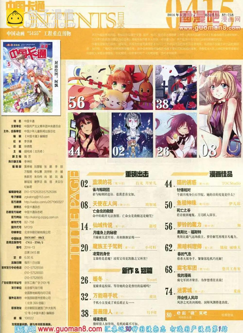 14年5月上期(1/2)-第33话