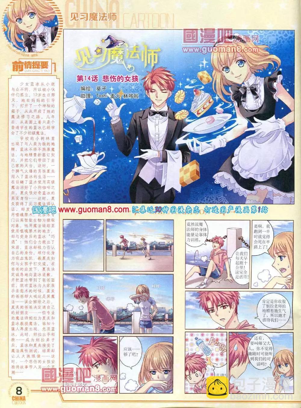 14年5月下期(1/2)-第35话