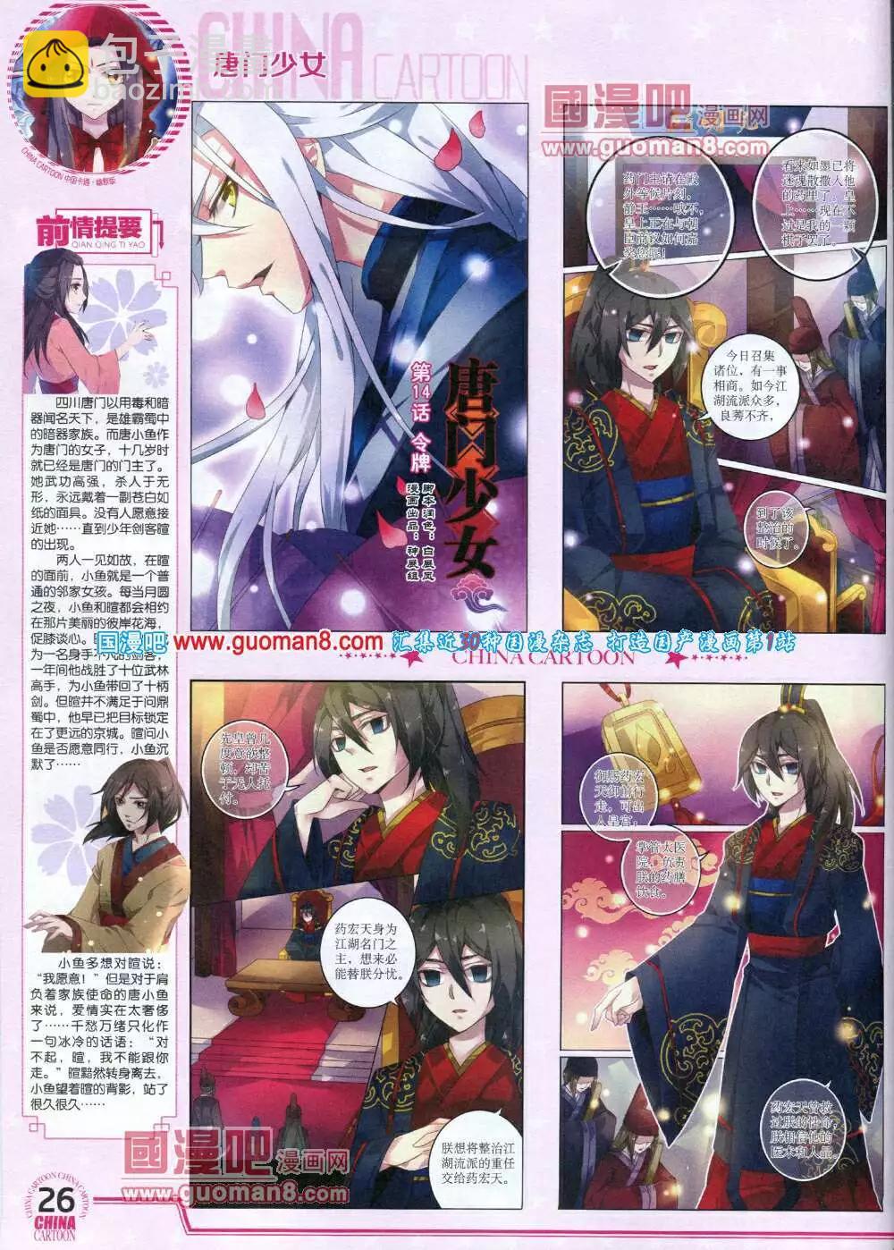 14年5月下期(1/2)-第35话