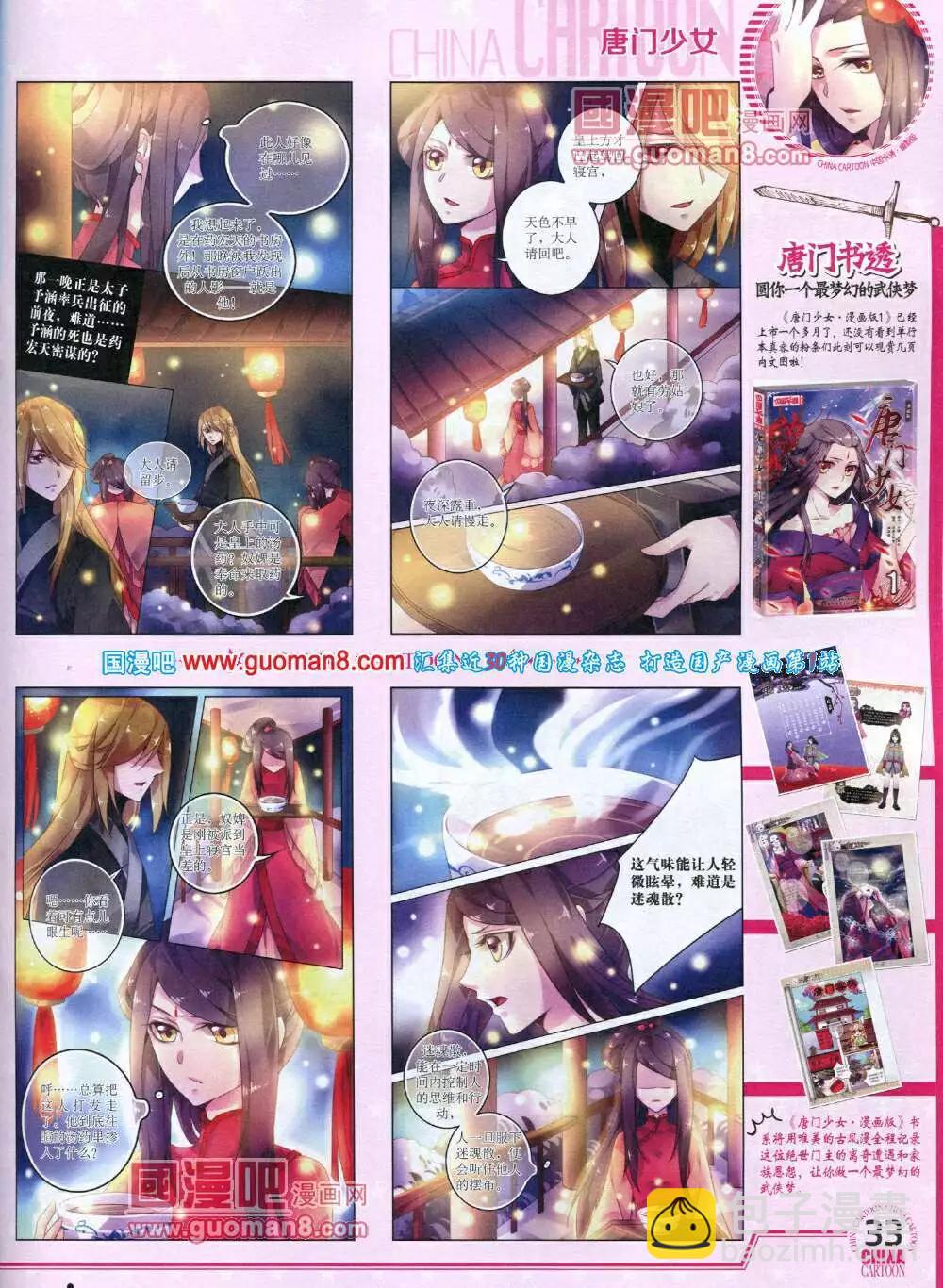 14年5月下期(1/2)-第35话