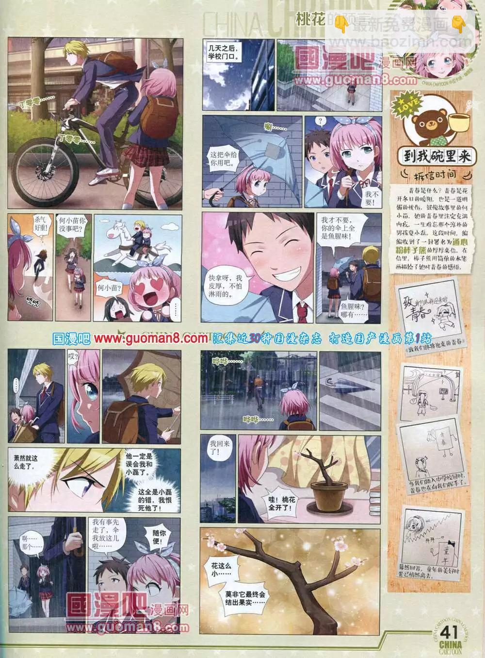 14年5月下期(1/2)-第35话