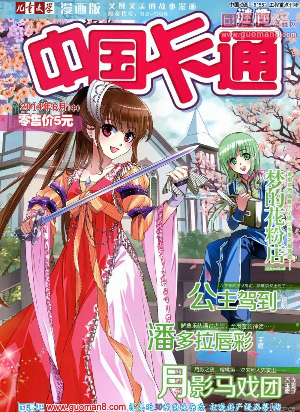 14年6月中期(1/2)-第37话