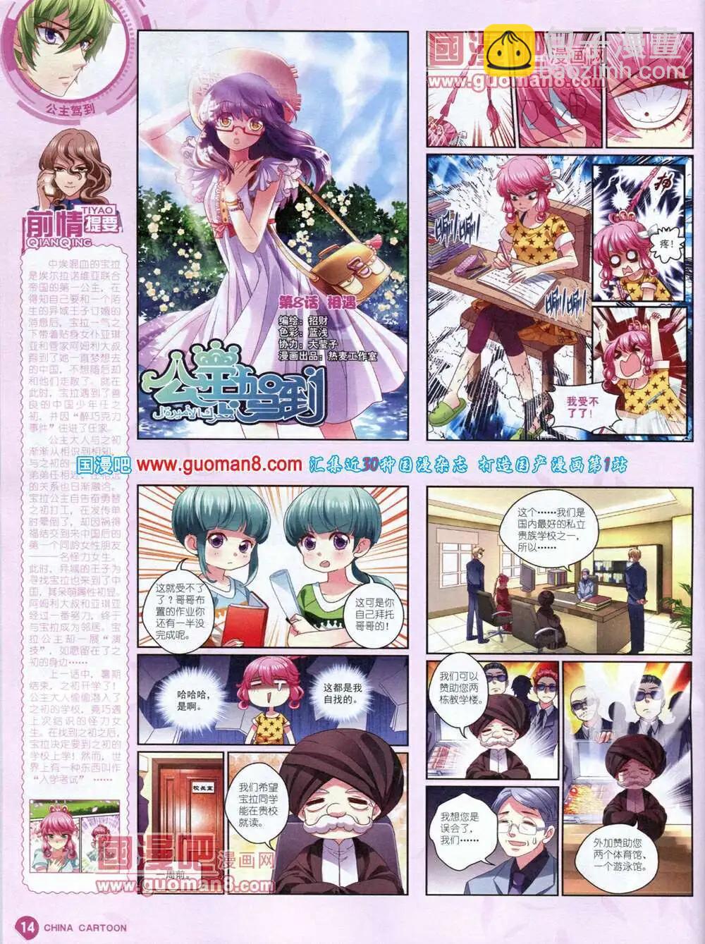 14年6月中期(1/2)-第37话