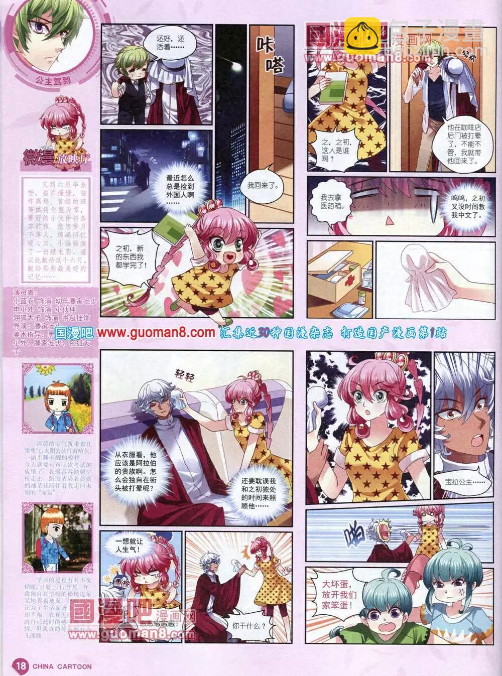 14年6月中期(1/2)-第37话