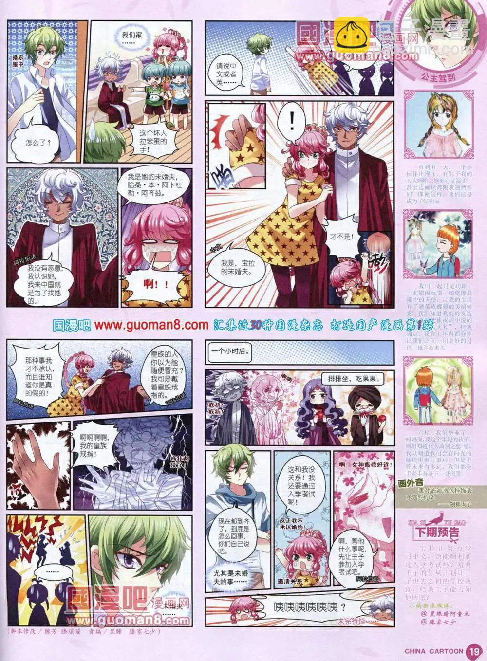 14年6月中期(1/2)-第37话