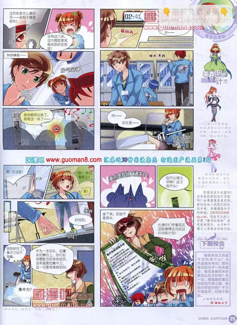 14年6月中期(1/2)-第37话