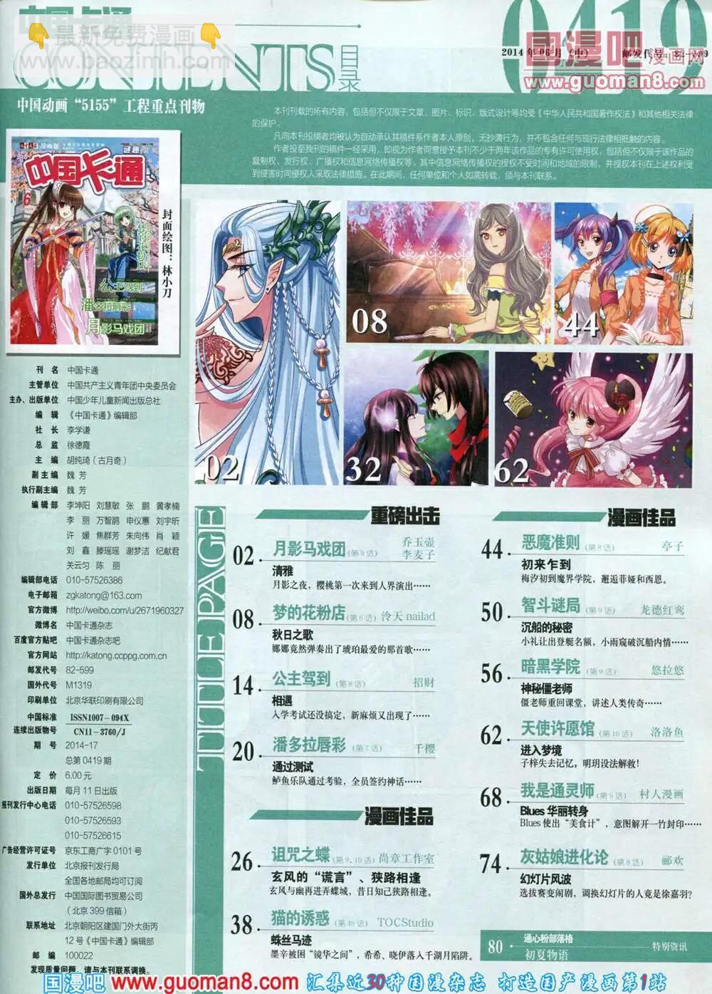 14年6月中期(1/2)-第37话