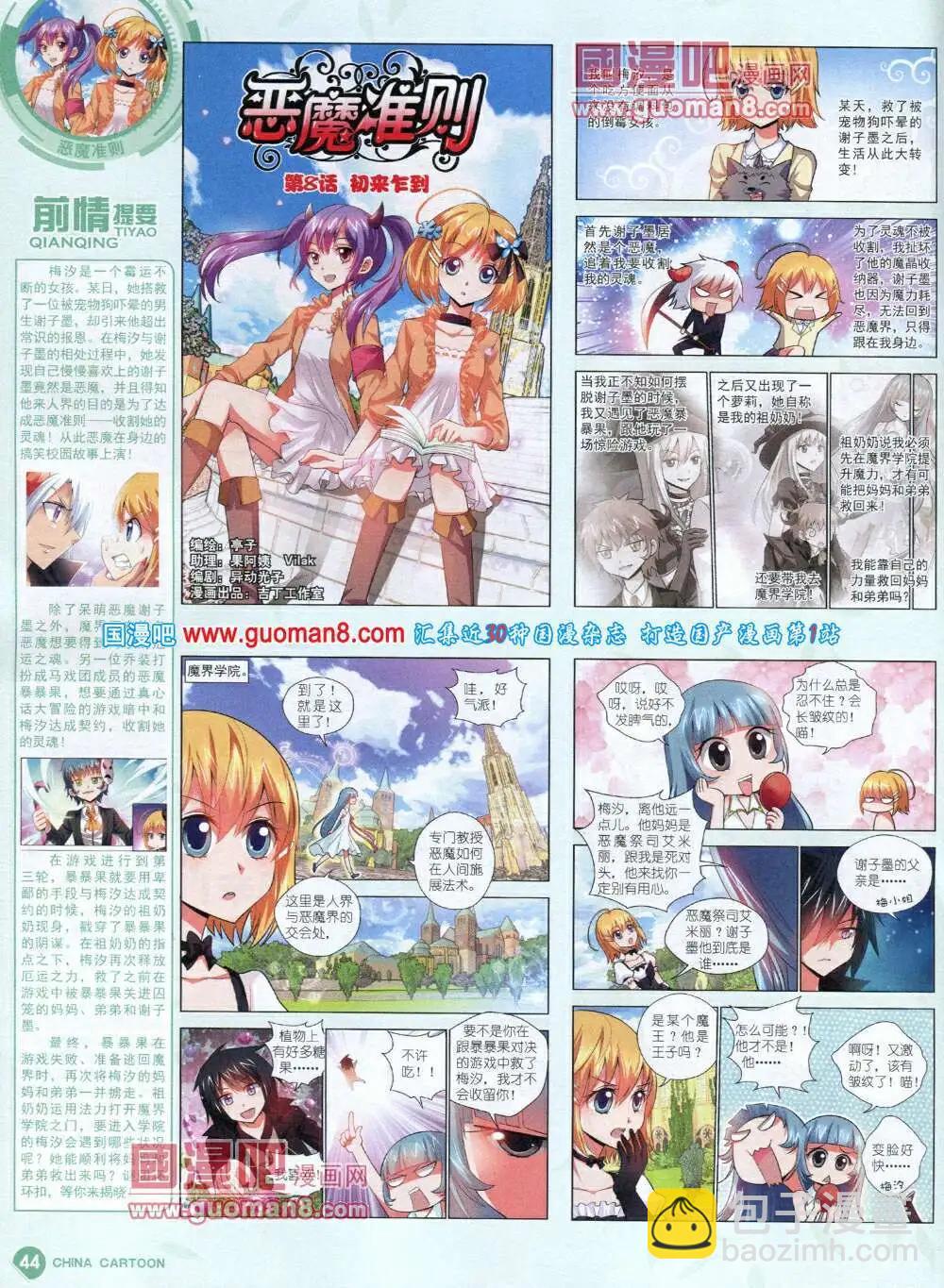 14年6月中期(1/2)-第37话