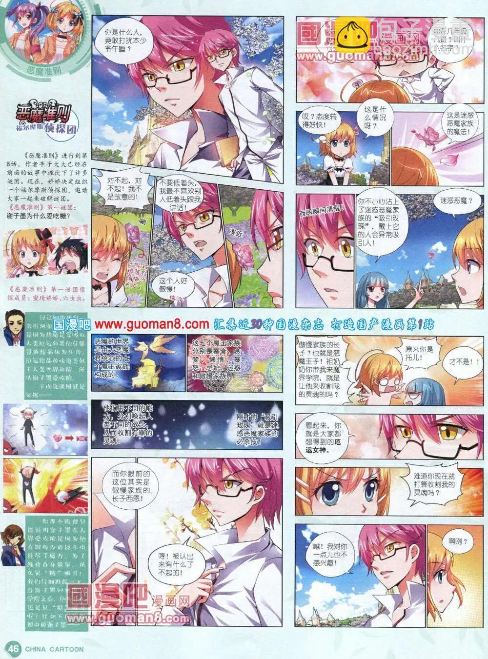 14年6月中期(1/2)-第37话