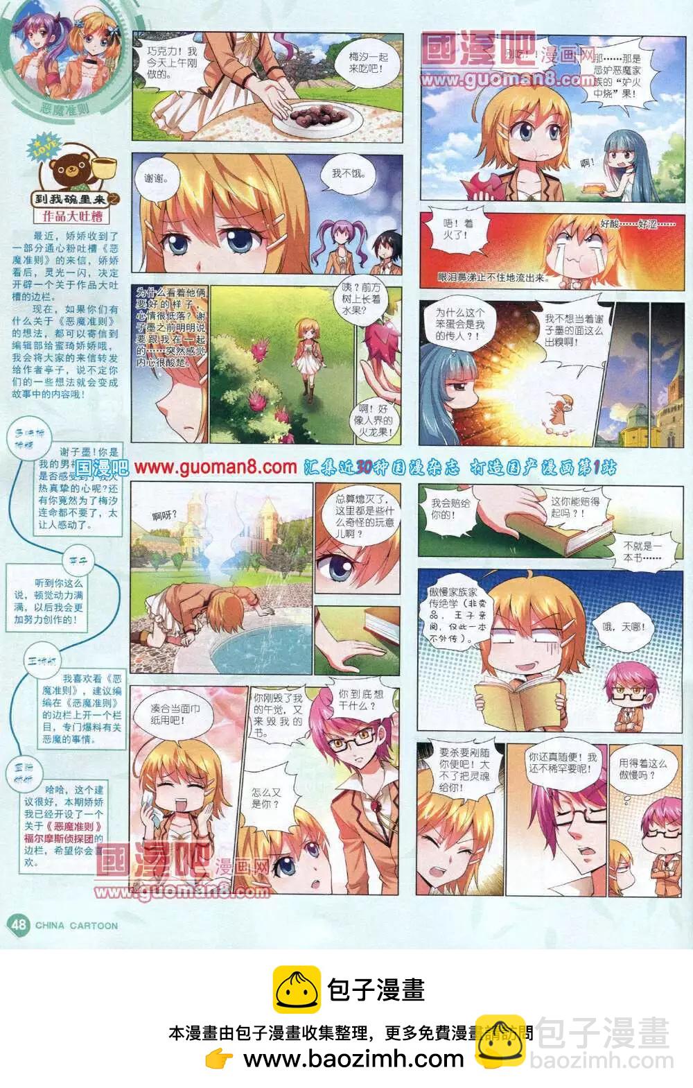 14年6月中期(1/2)-第37话