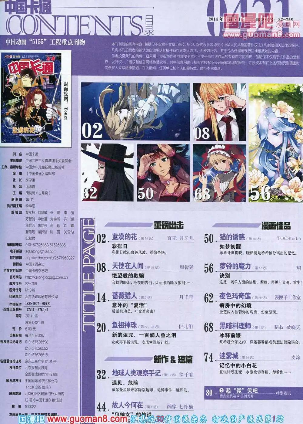 中國卡通 - 14年7月上期(1/2) - 3