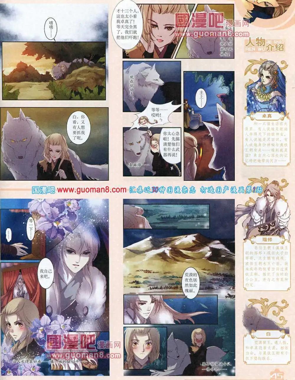 中國卡通 - 14年7月上期(1/2) - 7