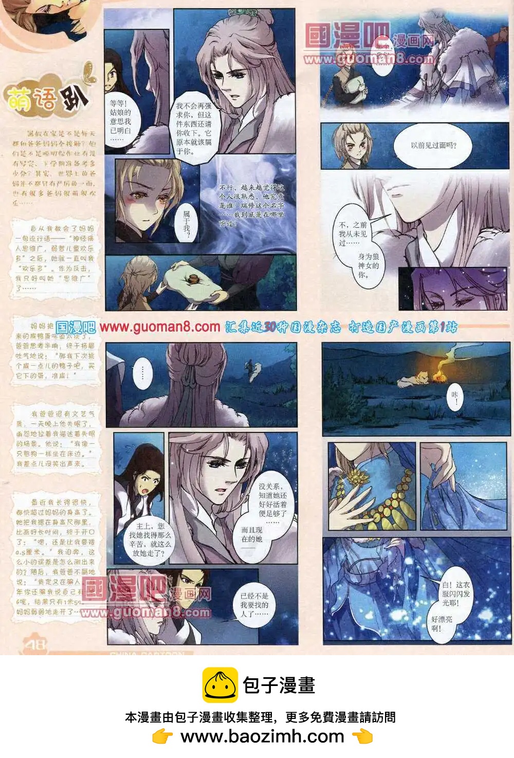 中國卡通 - 14年7月上期(1/2) - 2