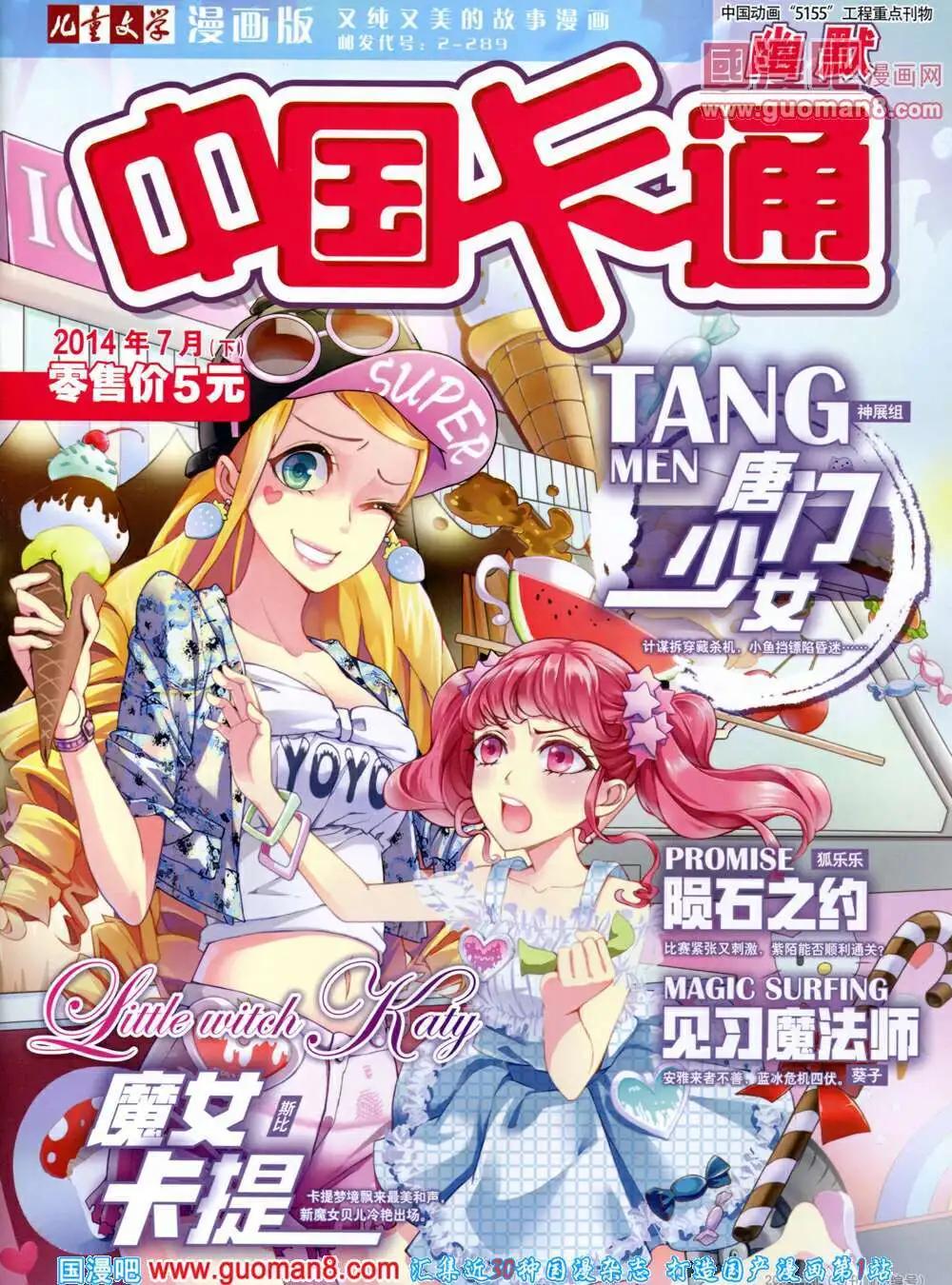 中國卡通 - 14年7月下期(1/2) - 1