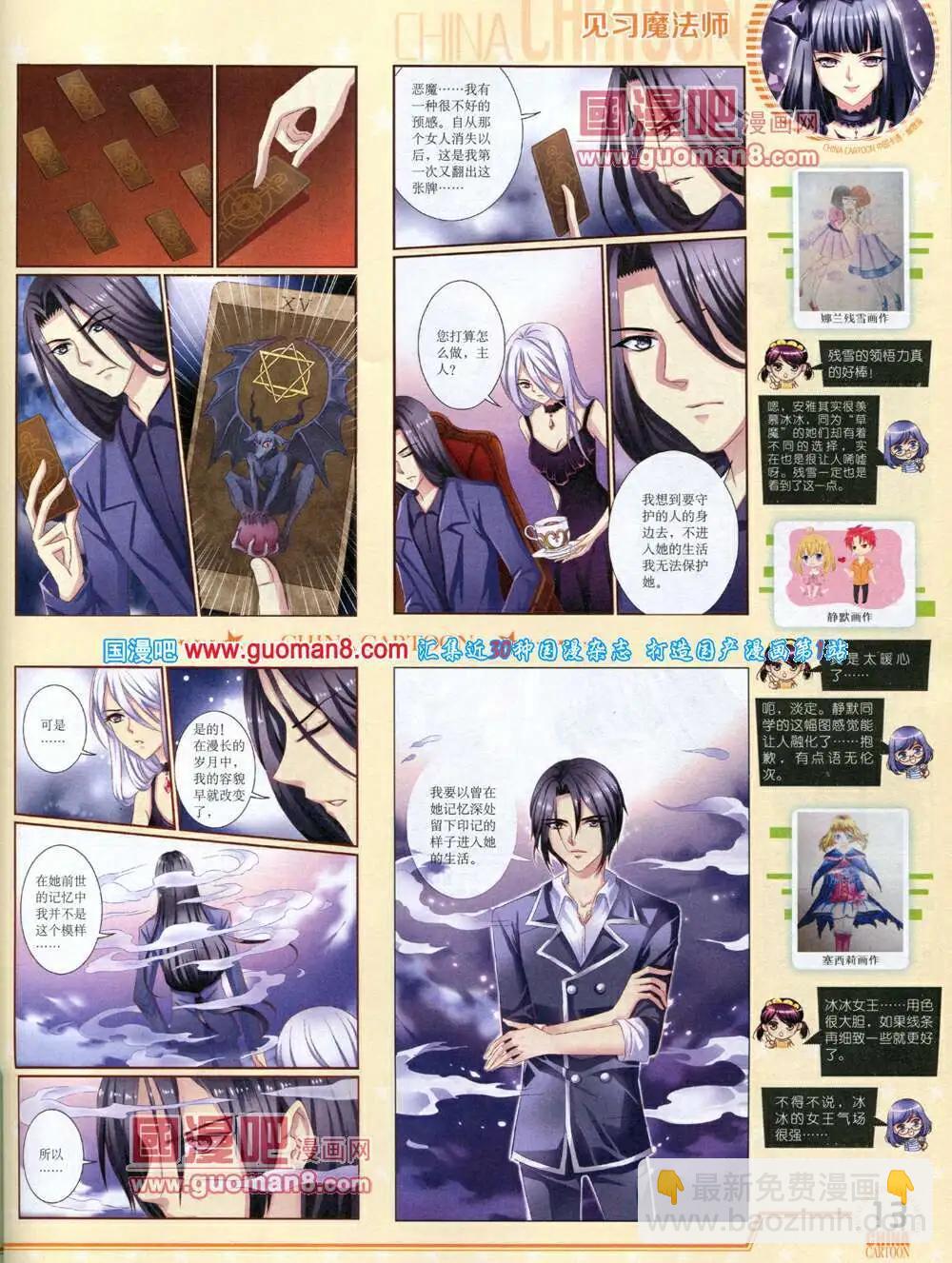 中國卡通 - 14年7月下期(1/2) - 7