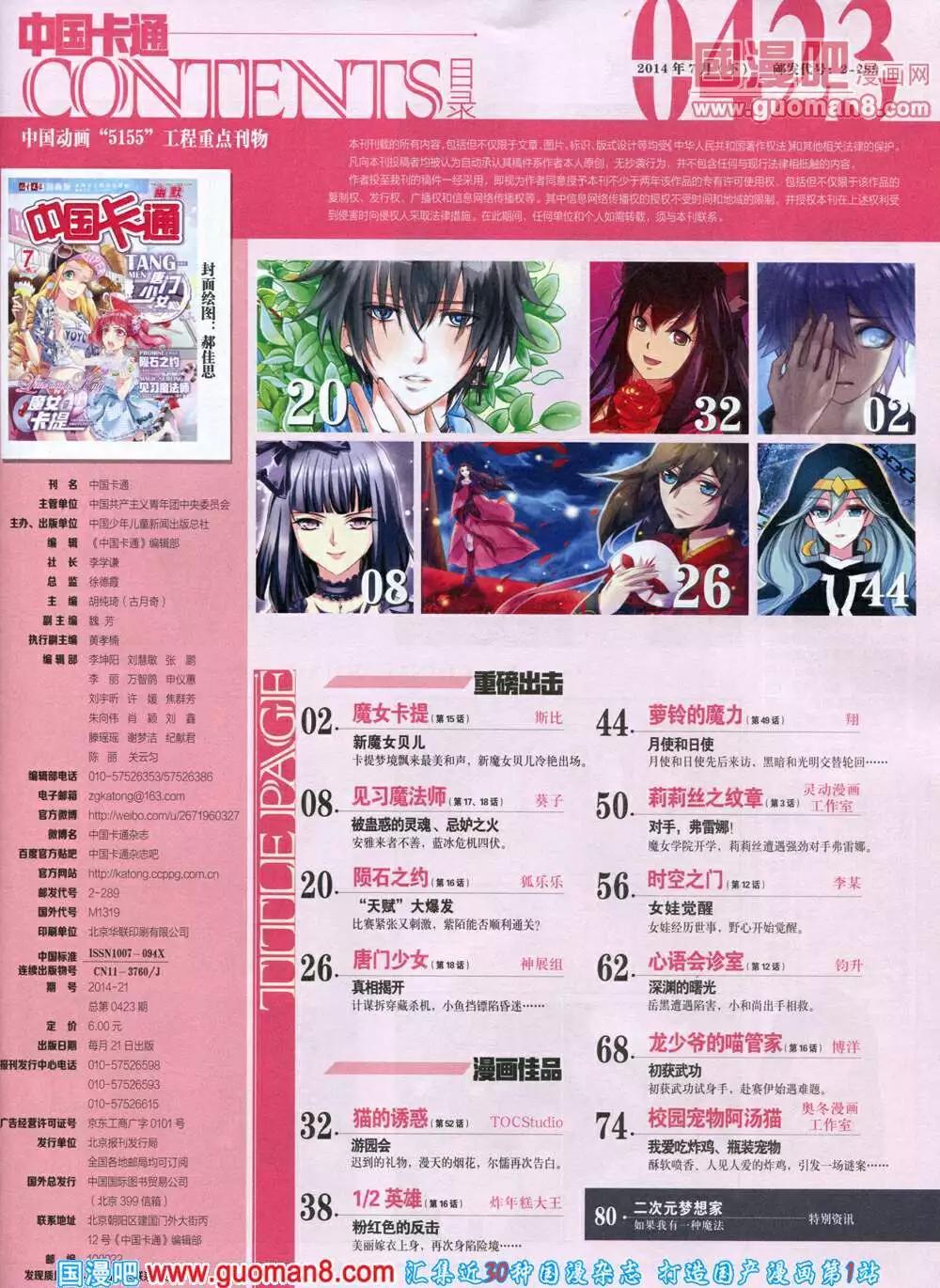 中國卡通 - 14年7月下期(1/2) - 3