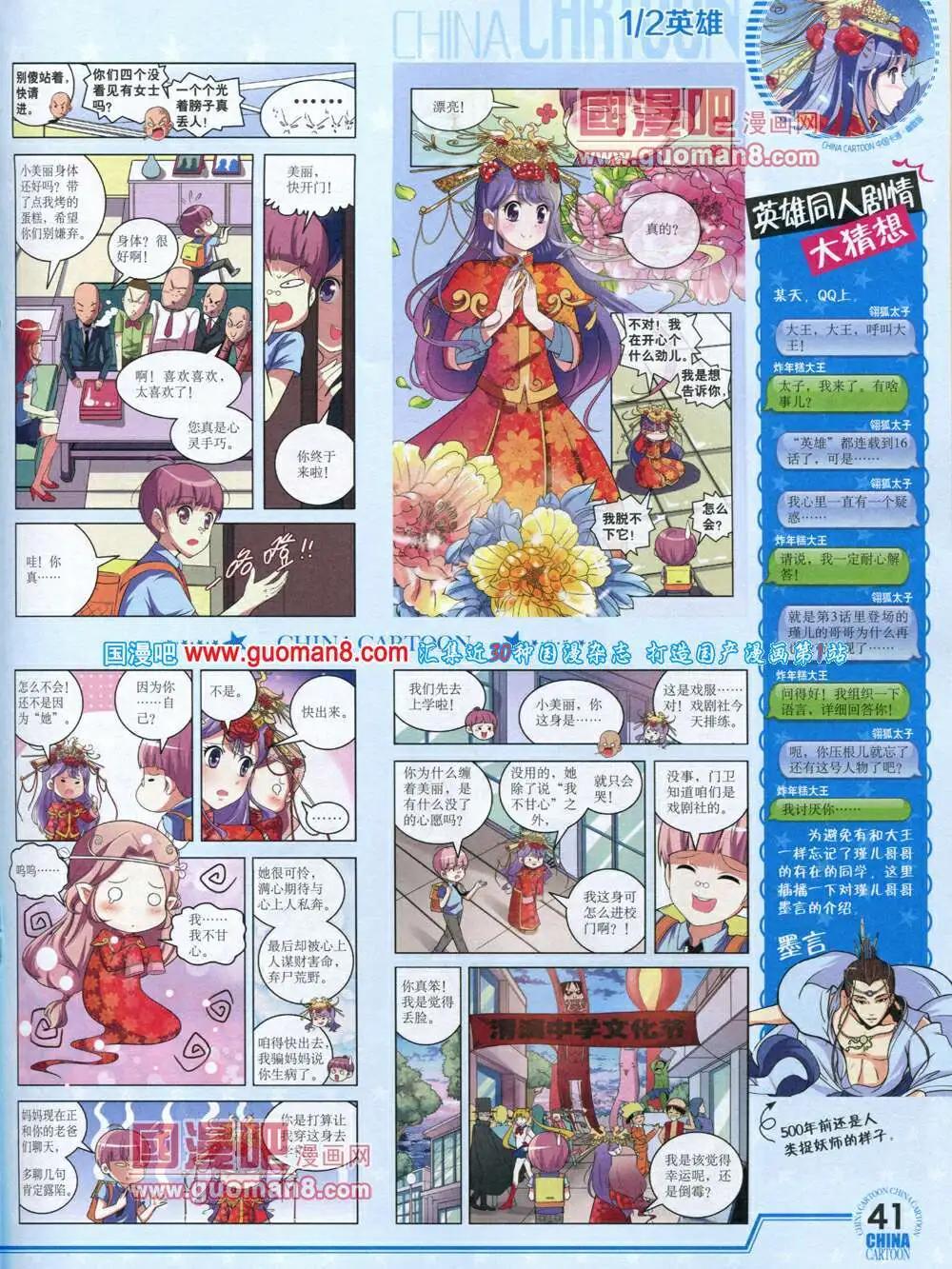 中國卡通 - 14年7月下期(1/2) - 3