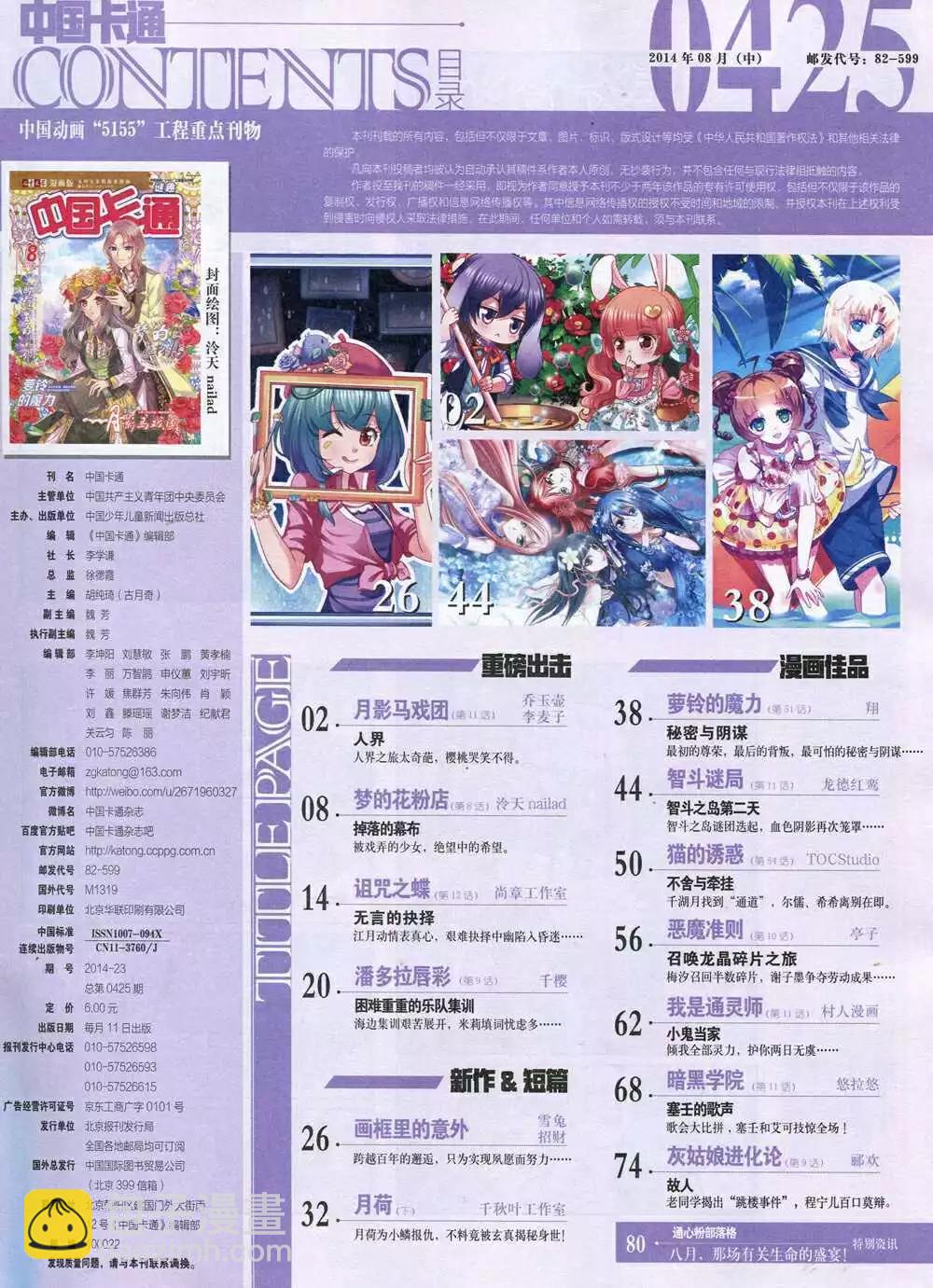 中國卡通 - 14年8月中期(1/2) - 3