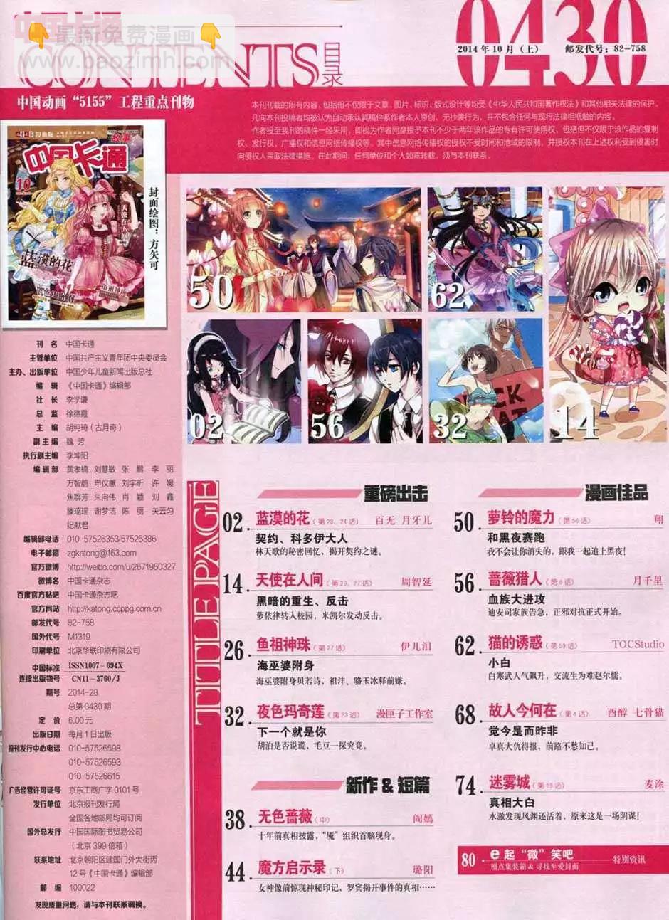 14年10月上期(1/2)-第47话