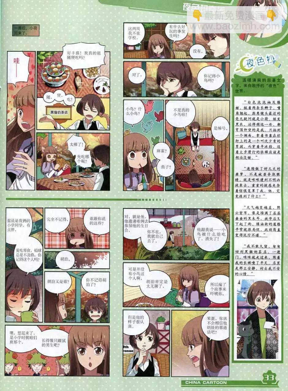 14年10月上期(1/2)-第47话