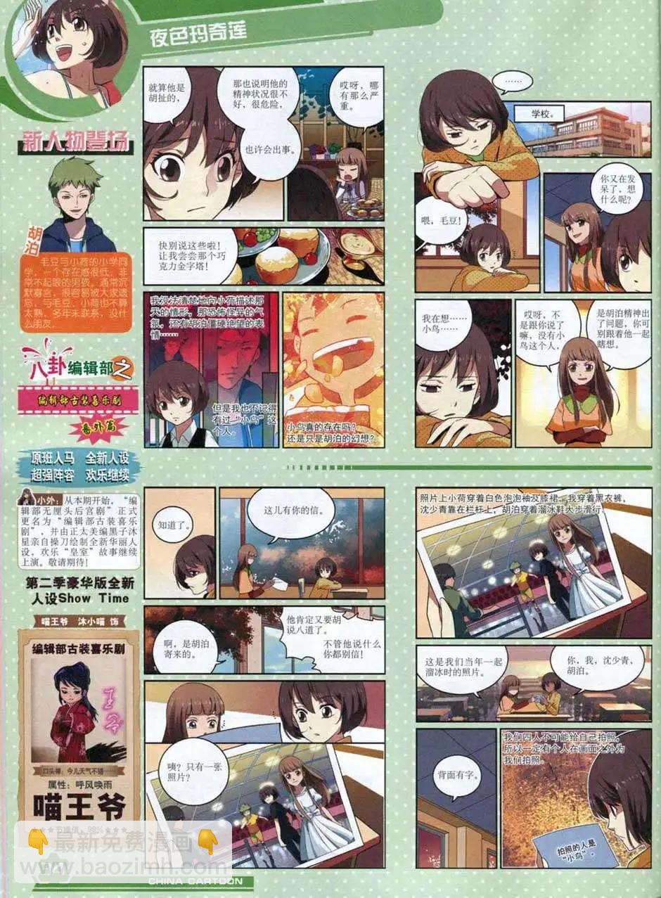 14年10月上期(1/2)-第47话