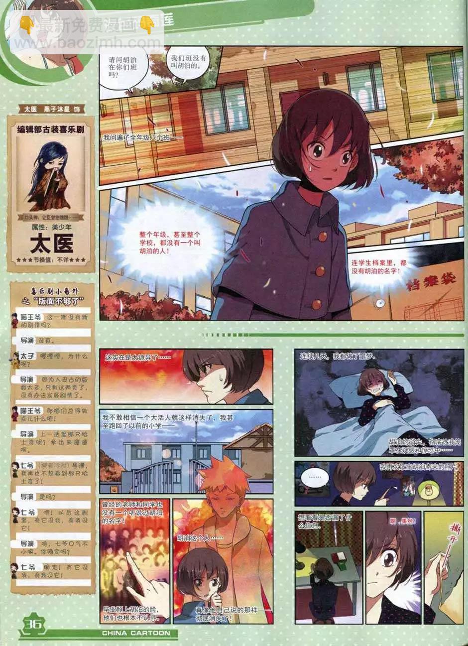 14年10月上期(1/2)-第47话