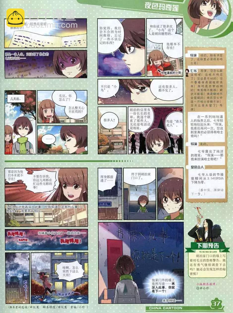 14年10月上期(1/2)-第47话