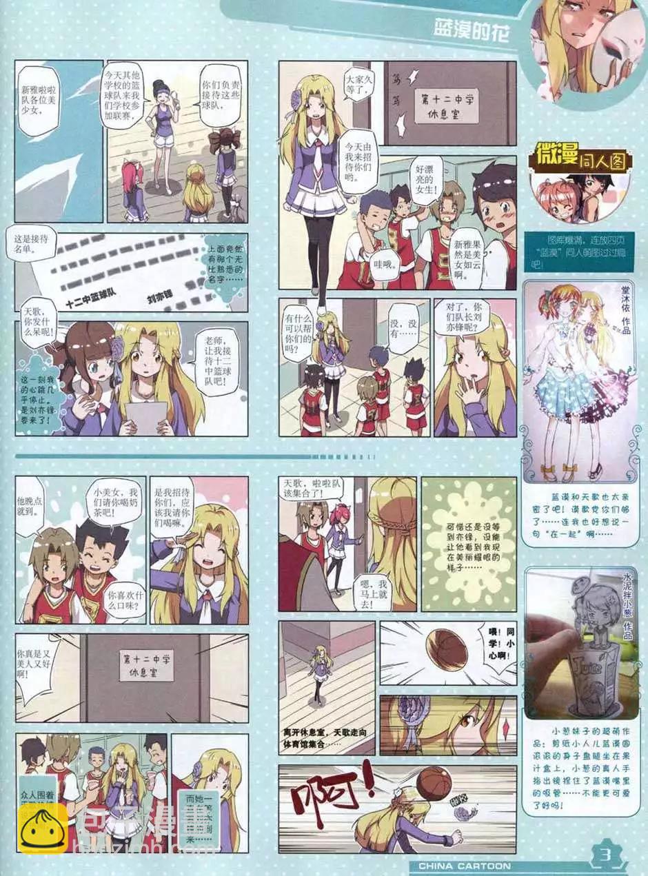 14年10月上期(1/2)-第47话