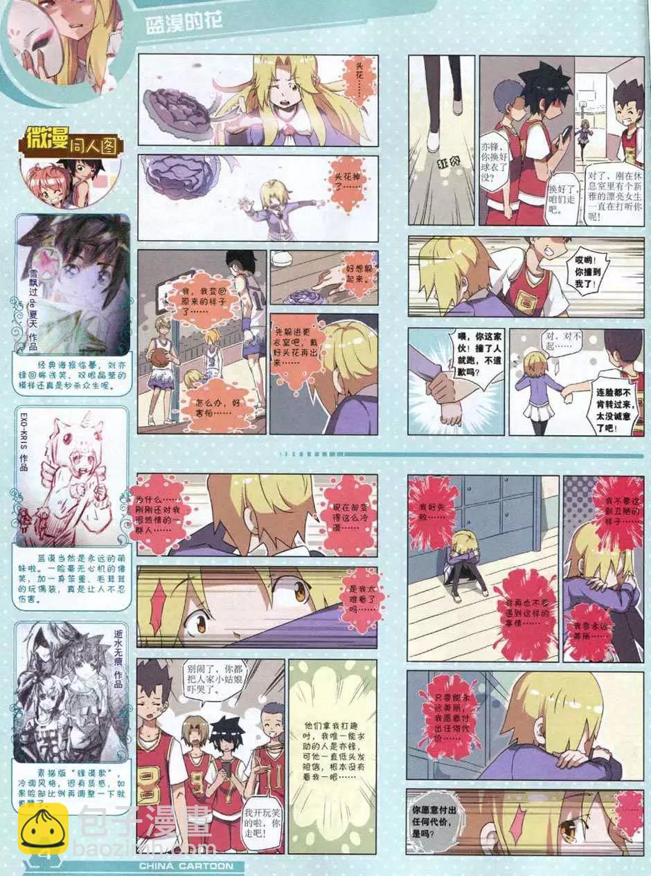 14年10月上期(1/2)-第47话