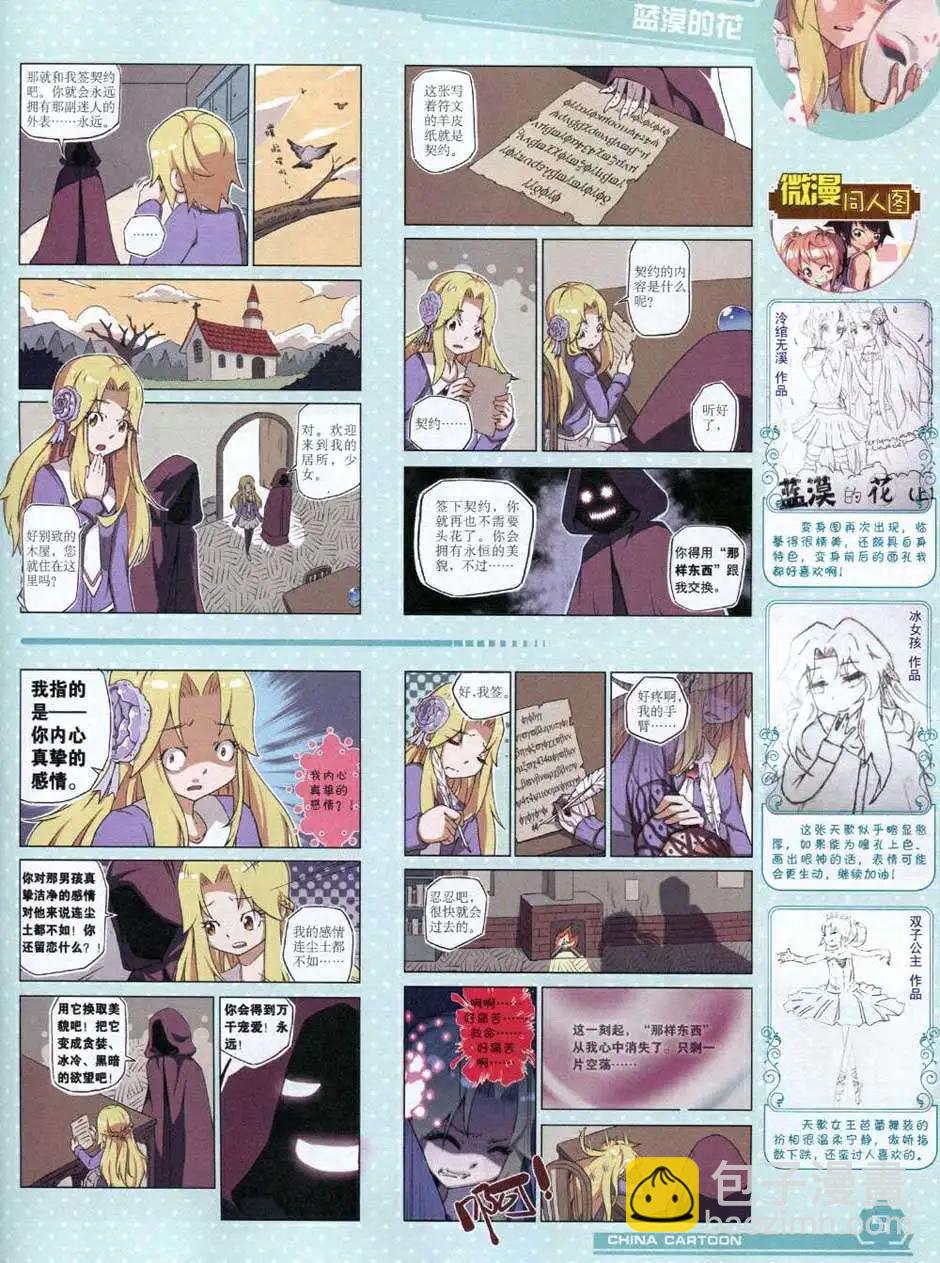 14年10月上期(1/2)-第47话