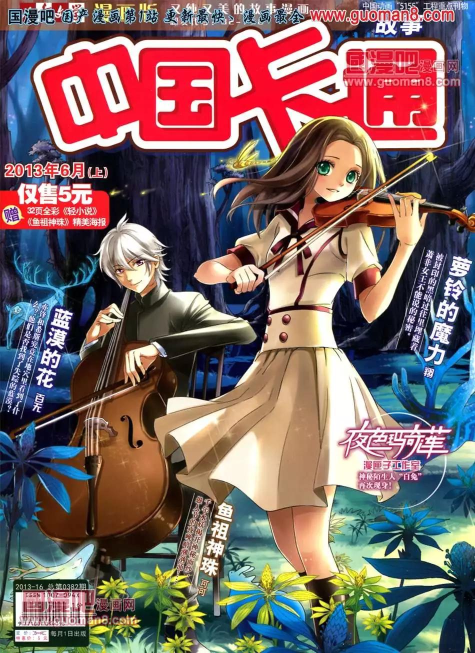 13年6月（上）期(1/2)-第5话