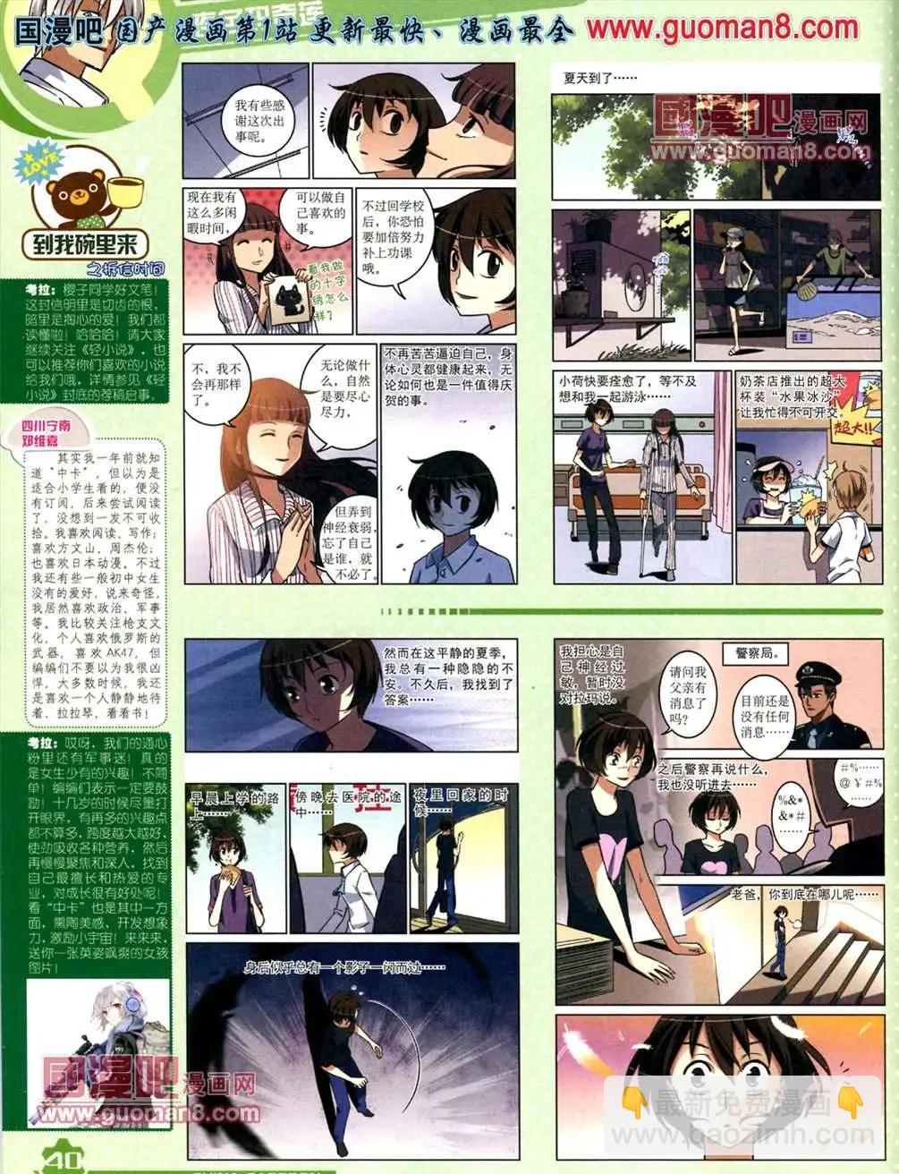 13年6月（上）期(1/2)-第5话