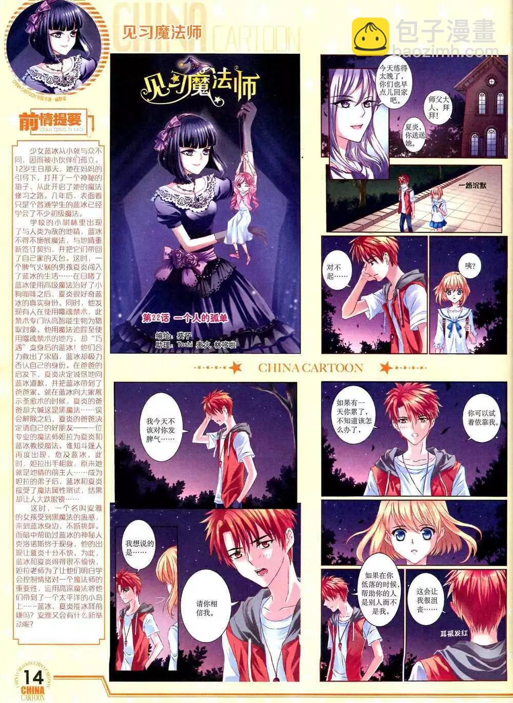中國卡通 - 14年10月下期(1/2) - 8