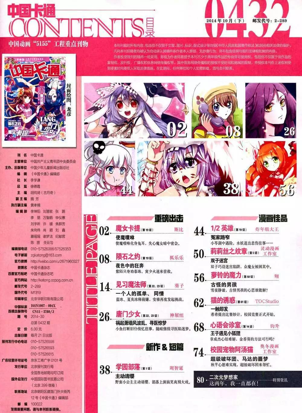 中國卡通 - 14年10月下期(1/2) - 3
