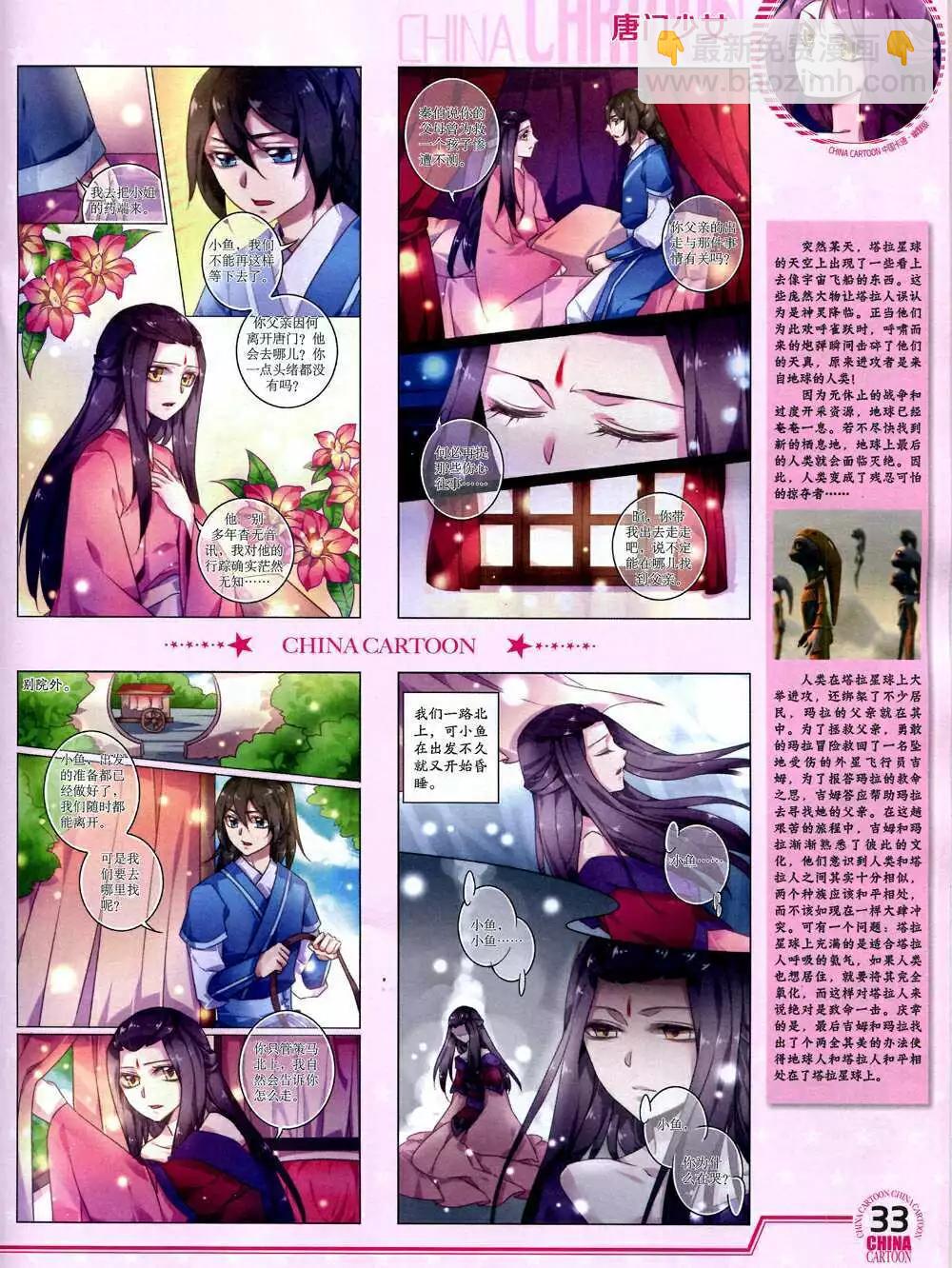 中國卡通 - 14年10月下期(1/2) - 3